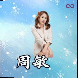 周敏